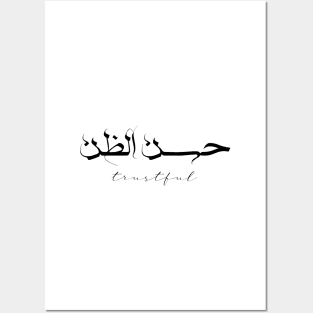 Short Arabic Quote Minimalist Design Trustful Positive Ethics Posters and Art